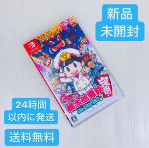 【新品 未開封】Nintendo Switch 桃太郎電鉄 昭和 平成 令和も定番! 新品未開封 送料無料 桃鉄 スイッチ