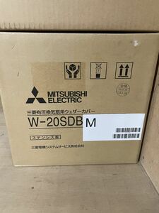 有圧換気扇用部材 W-20SDBM 三菱　MITSUBISHI ウェザーカバー　ステンレス　w20sdbm