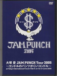 DVD) 大塚愛 JAM PUNCH TOUR2005