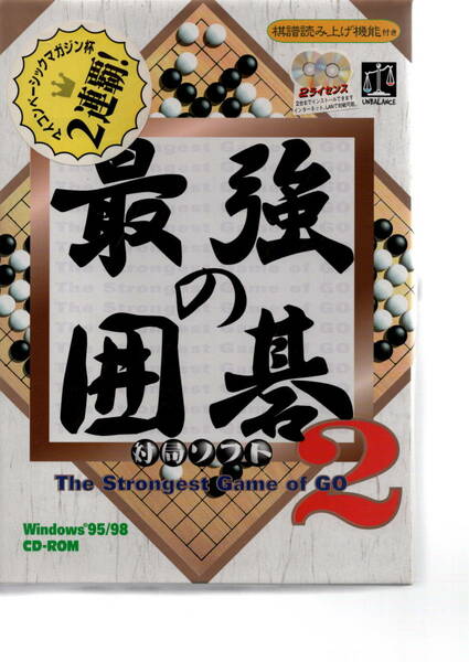 最強の囲碁２　送料無料