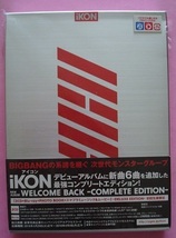iKON アイコン WELCOME BACK COMPLETE EDITION 2CD+Blu-ray+PHOTO BOOK+スマプラ DELUXE EDITION 初回生産限定盤 _画像3