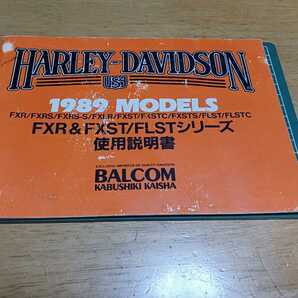 ■希少/即決/送料無料/日本語■ハーレーダビッドソン/使用説明書/1989年オーナーズマニュアル/FXR&FXST/FLSTソフテイル バルコム/BALCOM