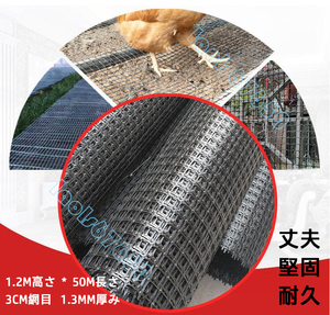  plastic breeding for ne trail geo g lid interactive foot pad segregation protection fencing net chicken a Hill fish . guard 1.2M height 