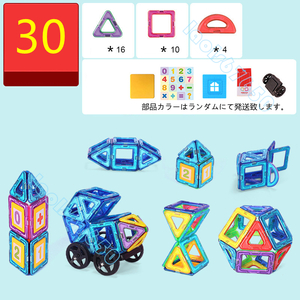 30PCS マグネットブロック 磁石ブロック おもちゃ マカロン色 立体パズル 知育玩具 幼児 保育園 小学生 出産祝い クリスマスプレゼント