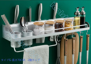 キッチン棚 壁掛け式 穴あき必要無し 収納 ナイフホルダー 多機能 家庭用 箸 キッチン用品ラック 長さ70CM、2個カップ