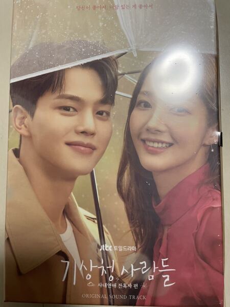 韓国ドラマ 気象庁の人々 社内恋愛は予測不能 ?! ost ソンガン パクミニョン shinee spur junior