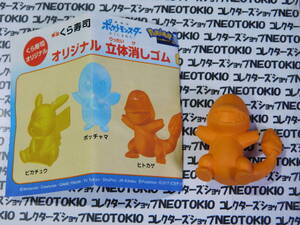 くら寿司 ポケモン 立体消しゴム フィギュア・ヒトカゲ T