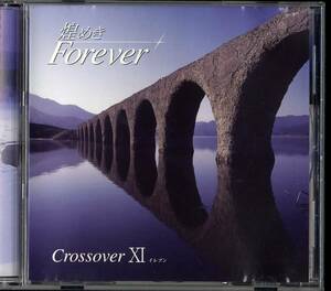 CD 煌きFOREVER ALL OF ME 黒いオルフェ　枯葉　哀愁のヨーロッパ　など　全9曲収録盤