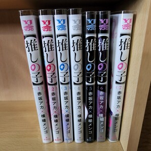 推しの子 1~7巻 全巻セット 美品