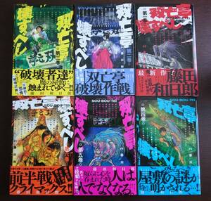 6巻セット☆程度良好☆帯付き☆双亡亭壊すべし☆藤田和日郎☆1~6巻セット☆少年サンデー☆小学館☆コミック☆漫画本☆送料無料