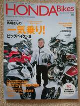 HONDA Bikes Vol.19　最新ビッグバイク8台一気乗り！_画像1
