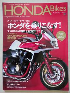 HONDA Bikes Vol.11　ホンダを乗りこなす！