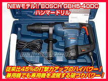 GBH5-40DC BOSCH SDS-max ハンマードリル ボッシュ_画像1