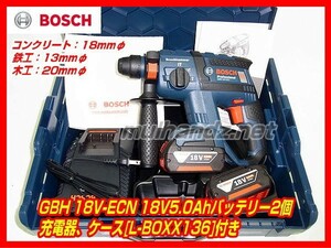 GBH18V-ECN 18Vバッテリー5.0Ah 2個仕様 ハンマードリル BOSCH ボッシュ