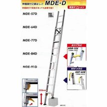 アルインコ / ALINCO 伸縮脚付２連ハシゴ MDE-57D （伸縮脚付2連はしご）_画像2