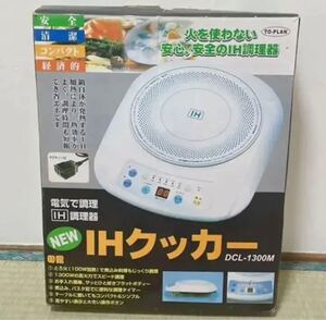 TO-PLAN NEW IHクッカー DCL-1300M 東京企画販売