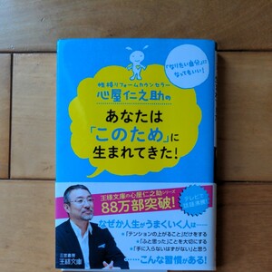 あなたは「このために」生まれてきた!
