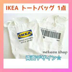 １点【IKEA エフテルトレーダ】布 トートバッグ エコバッグ イケア