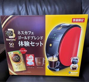 ネスカフェ バリスタ フィフティ ゴールドブレンド体験セット