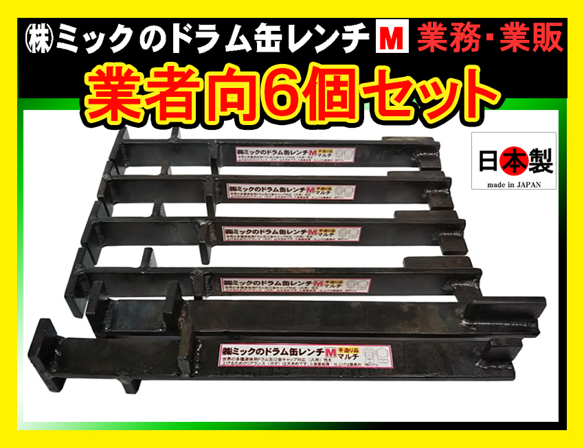 ドラム缶レンチの値段と価格推移は?|2件の売買データからドラム缶