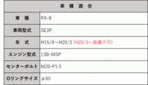 [ALFIT]SE3P RX-8(13B-MSP)用オイルブロック＆専用ショートオイルフィルター_画像2