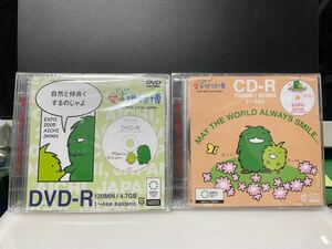 【貴重品】愛・地球博　DVD-RとCD-Rのセット