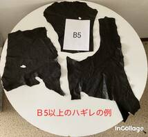 【B】☆大量！お買い得☆ 衣料革 ハギレ 1デシ未満～A4 黒 ブラック 5kg ①_画像3