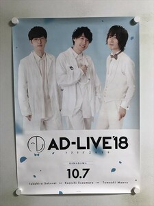 A56040 ◆AD-LIVE18 販促 告知 B2サイズ ポスター 送料350円 ★5点以上同梱で送料無料★