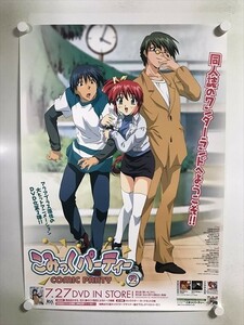 A56065 ◆こみっくパーティー　DVD　２ 販促 告知 B2サイズ ポスター 送料350円 ★5点以上同梱で送料無料★