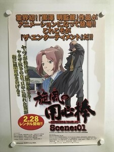 A56130 ◆旋風の用心棒 販促 告知 B2サイズ ポスター 送料350円 ★5点以上同梱で送料無料★