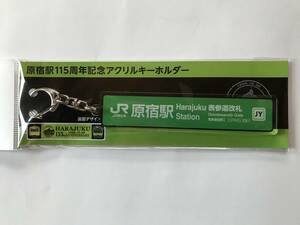 ◎ 「原宿駅115周年記念」アクリルキーホルダーＣ『原宿駅・表参道改札・明治39年10月30日開業』≪JR山手線≫