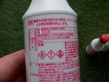 新品 4本セット マプロ化成株式会社 BK302 水抜剤 ウォーターカット ガソリンエンジン用 200ml m-22-4-497_画像4