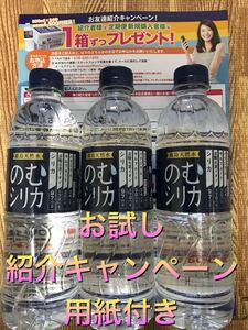 【★人気商品】飲むシリカ、3本、一箱ご紹介キャンペーン用紙付き