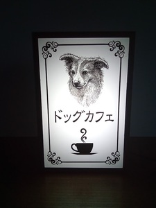 【文字変更無料】犬カフェ 喫茶 ドッグカフェ ミニチュア 照明 看板 デスクトップ 玩具 置物 雑貨 LEDライトBOXミニ 電飾看板 電光看板