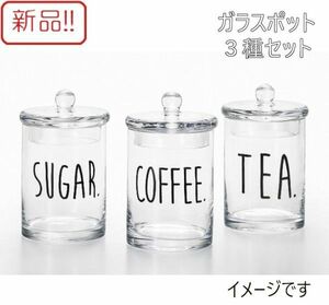 ☆★送料無料!!新品３種セット！フタ付きガラスポット キージェ エイチツーオー★☆