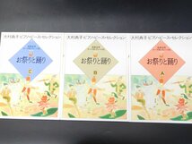 05 28-489433-13 [Y] 大村典子 ピアノ・ピース・セレクション 全18巻セット 発表会用 テーマ別 グレード別 ピアノ 楽譜 音楽之友社 名28_画像6