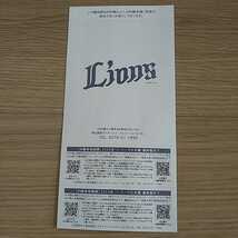 西武ホールディングス 株主優待/埼玉西武ライオンズ 内野指定席引換券 500株以上_画像2