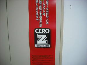 ＣＥＲＯ　18才以上のみ対象　　 短冊ポスター 　　筒なし・送料は別途です。　