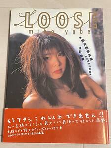 帯付き 矢部美穂 写真集「LOOSE」ポスター付き