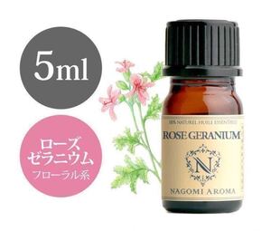 3本セット★ローズゼラニウム 5ml & オレンジ 5ml & ベルガモット 5ml アロマオイル/エッセンシャルオイル★
