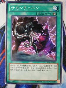 ◆B7508◆遊戯王OCG・サモンチェーン ノーマル DE02-JP095◆