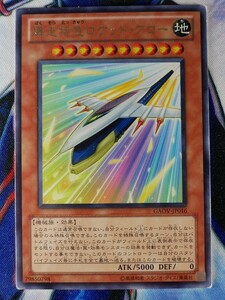 ◆B7353◆遊戯王OCG・爆走特急ロケット・アロー レア GAOV-JP016◆