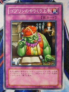 ◆B7459◆遊戯王OCG・ゴブリンのやりくり上手 ノーマル EE3-JP174◆