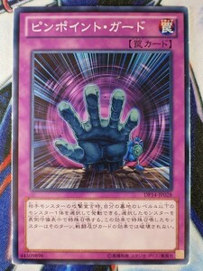 ◆B7455◆遊戯王OCG・ピンポイント・ガード ノーマル DP14-JP028◆