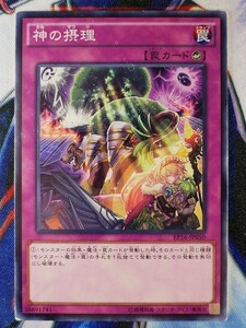 ◆B7454◆遊戯王OCG・神の摂理 ノーマル EP16-JP050◆