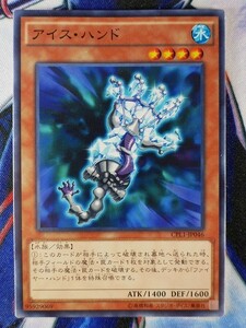 ◆B7364◆遊戯王OCG・アイス・ハンド ノーマル CPL1-JP046◆