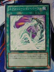 ◆B7337◆遊戯王OCG・エヴォリューション・バースト ノーマル SD26-JP020◆