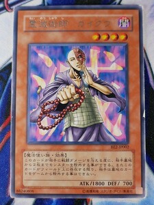 ◆B7323◆遊戯王OCG・霊滅術師 カイクウ レア BE2-JP002◆