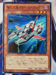 強化支援メカ・ヘビーウェポン SDKS-JP008 遊戯王OCG ストラクチャーデッキ 海馬瀬人