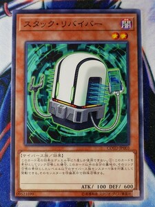 ◆B7333◆遊戯王OCG・スタック・リバイバー ノーマル COTD-JP003◆